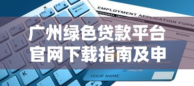 正規不看征信的小額貸款有哪些？這5個平臺申請門檻低到意外