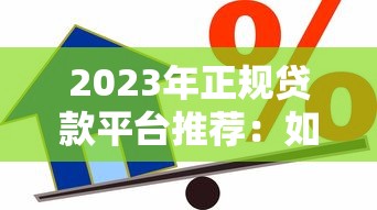 不用芝麻分的雙黑口子有哪些？這幾個平臺審核寬松放款快
