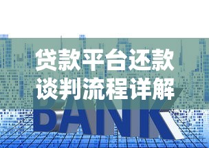 砍頭息分期口子有哪些？這些隱藏費用必須警惕