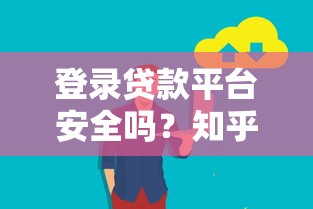 征信黑了能借的網貸平臺有哪些？這5個審核寬松口子實測