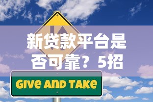 黑戶去哪里可以借80000？試試這幾個可行路子