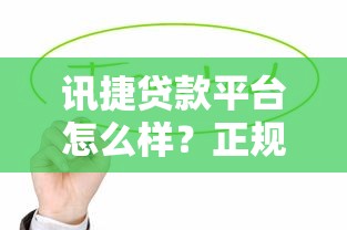 不審核直接放款8000黑網(wǎng)貸靠譜嗎？這3點(diǎn)陷阱必須警惕