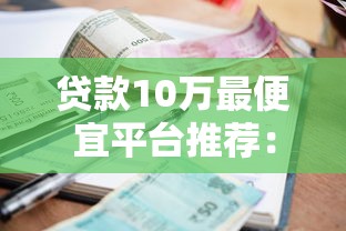 有沒有網(wǎng)貸直接下款的那種？實(shí)測(cè)3個(gè)審核快的小額平臺(tái)