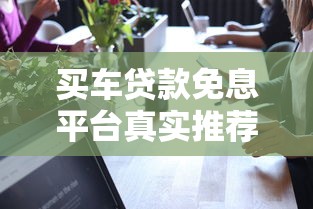 有沒(méi)有借款口子是開(kāi)了？這5個(gè)正規(guī)渠道審核快下款穩(wěn)