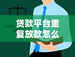 貸款口子必下款正規(guī)嗎是真的嗎？深度揭秘避坑指南