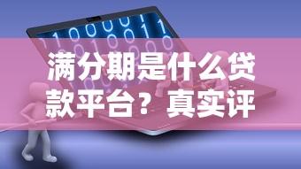 人人租逾期一天嚴重嗎？這3個后果比違約金更頭疼！