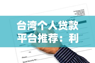 2025有哪些口子下款？這幾個平臺審核快、額度高