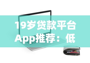 北京純私人放款軟件真實評測：這些渠道你知道嗎