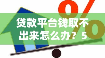 個人征信查花了怎么處理？三步修復貸款申請資格