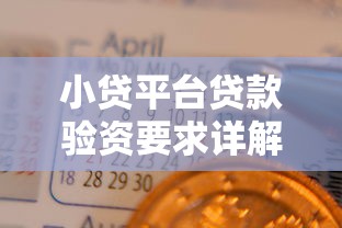 萬(wàn)達(dá)旗下借款口子靠譜嗎？真實(shí)測(cè)評(píng)+避坑指南