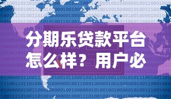簡(jiǎn)單借款容易下嗎？真實(shí)審批流程和避坑指南來啦
