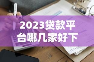 黑花口子征信是什么原因？這5個細節你可能忽略了