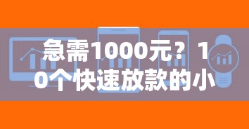 有沒有24期的貸款平臺？糾結分期時長必看的3個靠譜渠道