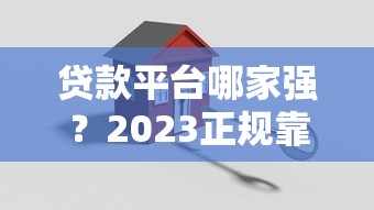 藝龍有借款口子嗎？資深用戶實測為你扒出真相