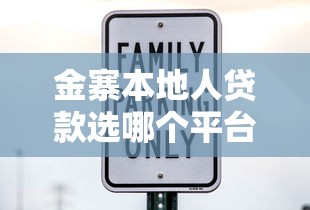 金寨本地人貸款選哪個平臺？這5家機構(gòu)靠譜又實惠