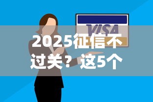 有哪些網貸黑戶也可以下款？這幾個平臺審核寬松門檻低