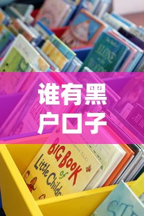 誰有黑戶口子？這些正規渠道或許能解燃眉之急