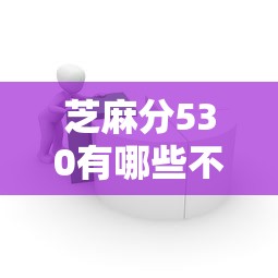 芝麻分530有哪些不看征信的貸款口子？實(shí)測(cè)3個(gè)寬松平臺(tái)