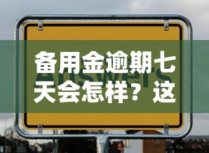 沒錢幫系列有哪些口子？這些靠譜途徑別錯過！