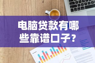 有駕駛證就能貸款的口子？這幾種方式你可能還不知道！