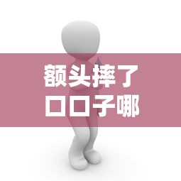 借唄錢還不上會怎么樣？逾期后果比你想象得更嚴重