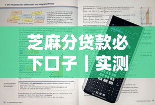 芝麻分貸款必下口子｜實測這幾個平臺秒批額度高