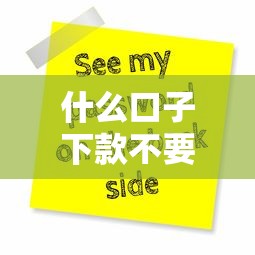 什么口子下款不要還款？這3種情況不用還！