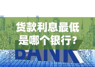 借備用金的口子有哪些？盤點5個靠譜借款渠道