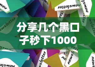 分享幾個(gè)黑口子秒下1000的貸款審核技巧