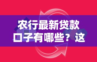微借款app涉嫌違規(guī)操作曝光！用戶注意這幾點(diǎn)避坑指南