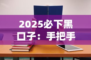 2025必下黑口子：手把手教你看懂低息貸款新玩法