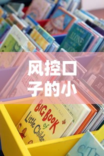 風控口子的小額借款？這些低門檻渠道你可能還不知道