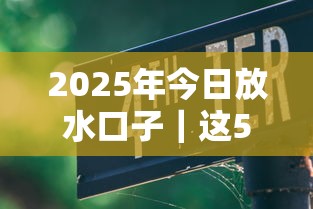 2025年今日放水口子｜這5個平臺低息政策太猛了！