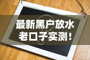 最新黑戶放水老口子實測！這幾家還能申請？速看攻略