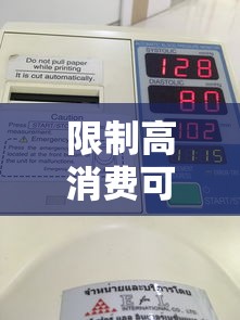 限制高消費可以公積金貸款嗎？這些關鍵點一定要看