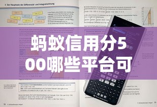 螞蟻信用分500哪些平臺可以秒下款？實測這5家通過率高
