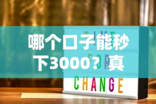 哪個口子能秒下3000？真實評測這幾個靠譜渠道