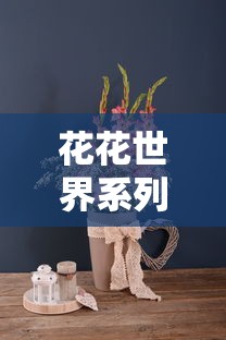 花花世界系列口子有哪些？這5個靠譜渠道幫你輕松解決資金難題