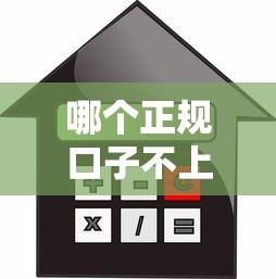 哪個正規(guī)口子不上征信？這5個平臺審核快、利息低
