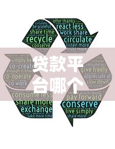 貸款平臺哪個比較好？實測這5個靠譜平臺容易下款