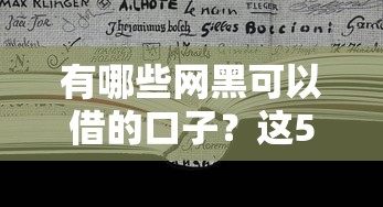 有哪些網黑可以借的口子？這5個方法可能幫到你
