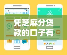 憑芝麻分貸款的口子有哪些？實測5個快速下款渠道