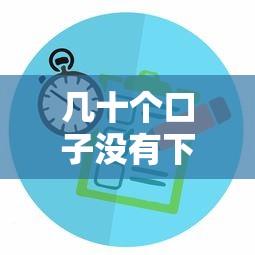 幾十個口子沒有下款的？試試這幾個平臺或許能解決難題