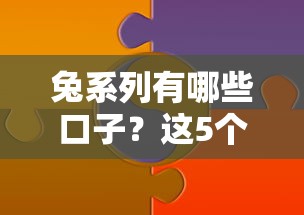兔系列有哪些口子？這5個低息貸款平臺超靠譜！
