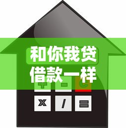 和你我貸借款一樣好審批的貸款盤點