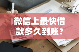 放款最快的小額貸款軟件Top5！快速到賬不踩坑的靠譜推薦