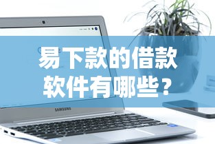 網(wǎng)牛甜兔系列口子有哪些？實測這幾個平臺最靠譜