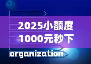 有駕駛證秒下1000網貸APP？實測3個快速到賬的信用平臺