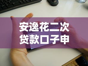 哪些口子好下款額度高？實測5個靠譜平臺優缺點對比