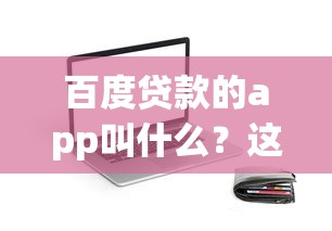 網(wǎng)貸逾期利息高怎么辦？三招教你輕松應(yīng)對